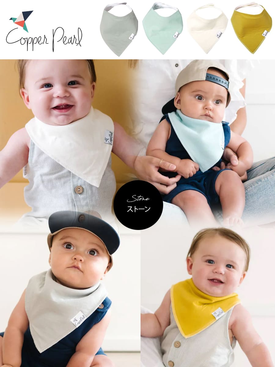 ベビー・キッズ】Copper Pearl（コッパーパール）バンダナビブ 4枚