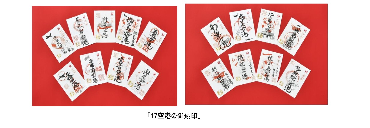 空の御朱印”「御翔印」(ごしょういん)のご紹介について | JTA日本