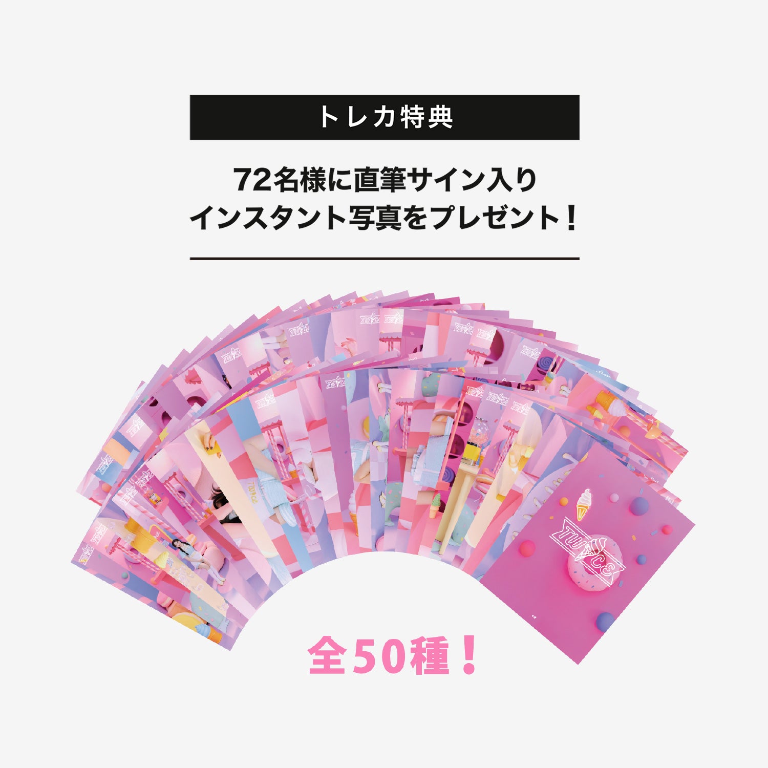 TWICE JYP POPUP ポップアップ 1万円購入特典トレカ 9種コンプ TWICE