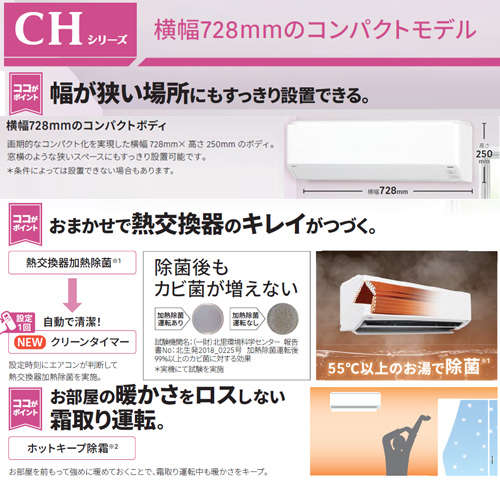 AS-CH285S+AO-CH285S｜株式会社ゼネラルルームエアコン[CHシリーズ][100V]