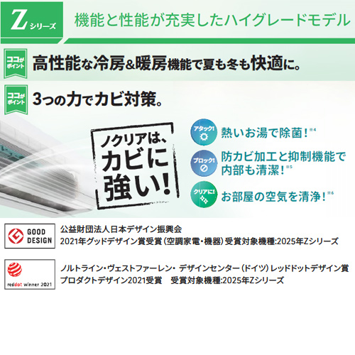 AS-Z405S2W+AO-Z405S2｜株式会社ゼネラルルームエアコン[Zシリーズ][200V]