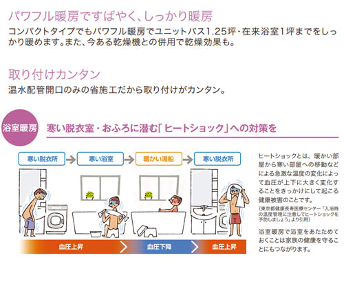 BDV-3806WN｜ノーリツ浴室暖房機[温水式][壁掛型]