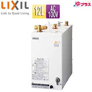 EHPN-H12V2｜LIXIL小型電気温水器 ゆプラス[床置設置][洗髪用・ミニ