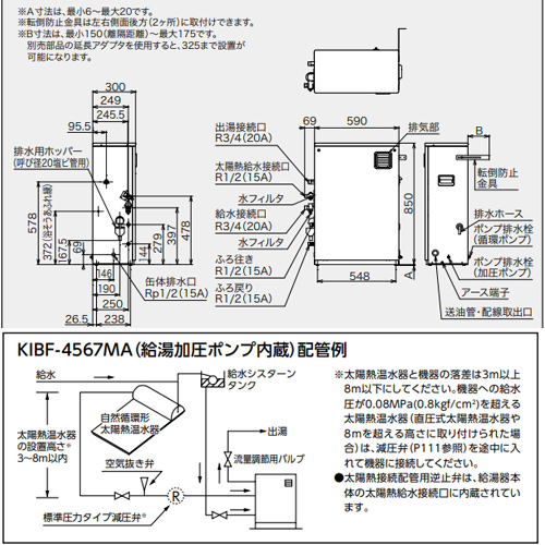 KIBF-4567MA｜CHOFU石油ふろ給湯器[浴室・台所リモコン付属][オート]