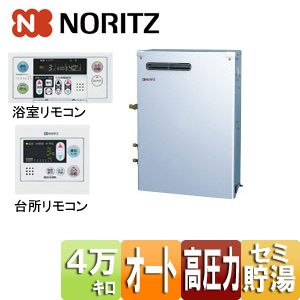 OTX-H405SAYSV｜ノーリツ○石油ふろ給湯器[浴室・台所リモコン付属