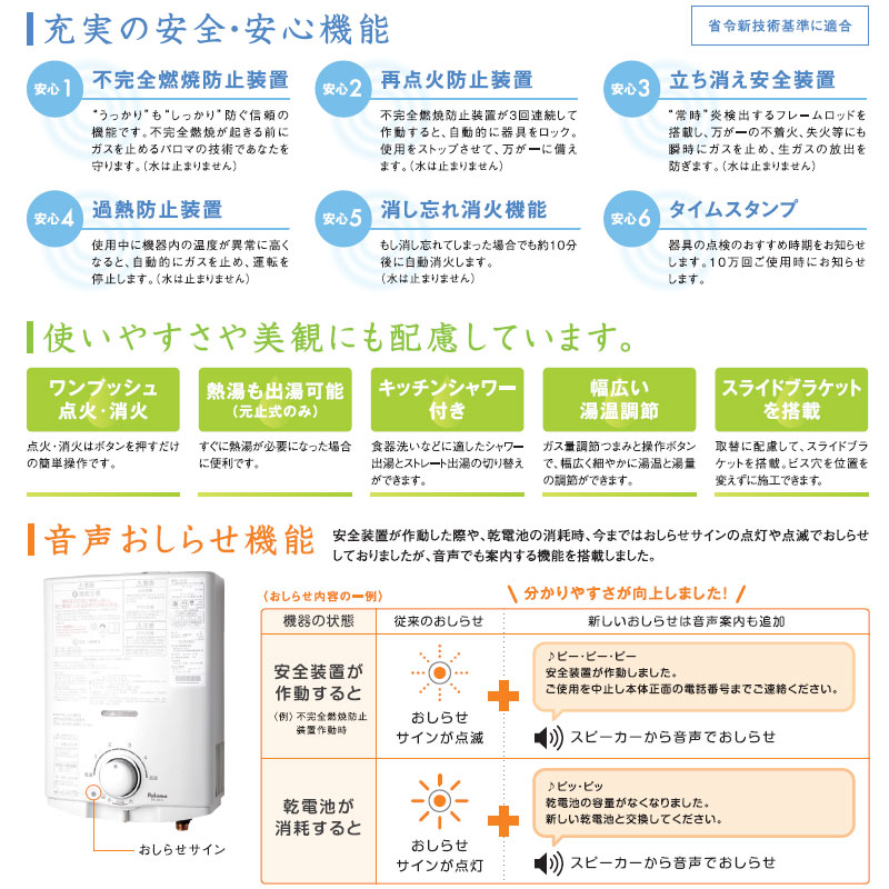PH-5FN｜パロマガス瞬間湯沸かし器[小型湯沸器][先止式]