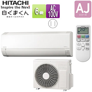RAS-AJ22M(W)+RAC-AJ22M｜日立ルームエアコン[AJシリーズ][100V]