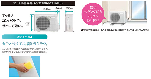 RC-2219R(W)+RO-2219R｜CORONAルームエアコン[冷房専用シリーズ][100V]