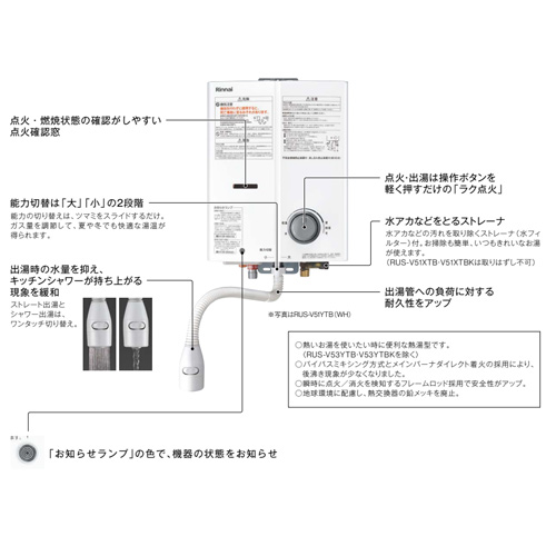 RUS-V53YTB(WH) 13A｜リンナイガス瞬間湯沸かし器[小型湯沸器][先止式]