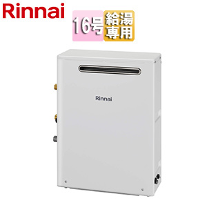 RUX-A1613G(A)｜リンナイ｜ガス給湯器[本体のみ][屋外据置型][給湯専用
