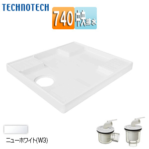TP740-CW3｜テクノテック｜洗濯機パン[740サイズ][中央排水