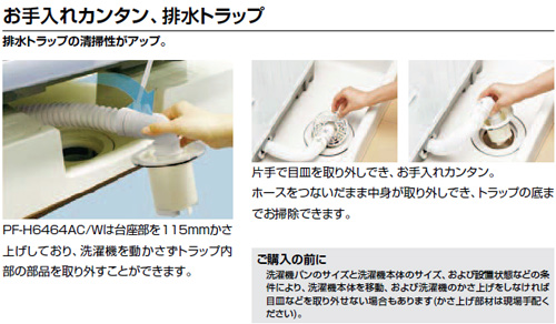 TP-53/FW1｜LIXILABS製排水トラップ[タテビキ・透明][洗濯部材]