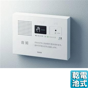 YES400DR｜TOTOトイレ用擬音装置[音姫][露出タイプ]