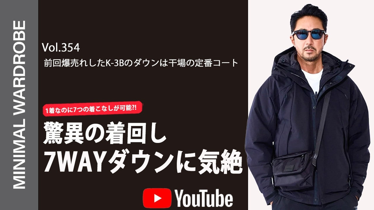 紹介商品「干場義雅のMINIMAL WARDROBEチャンネル」第354回 – K-3B