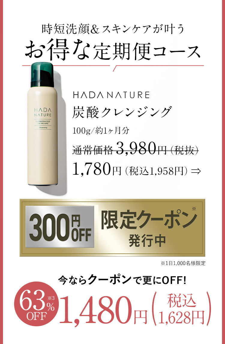 公式】肌ナチュール 炭酸クレンジング オイルフリーバージョン