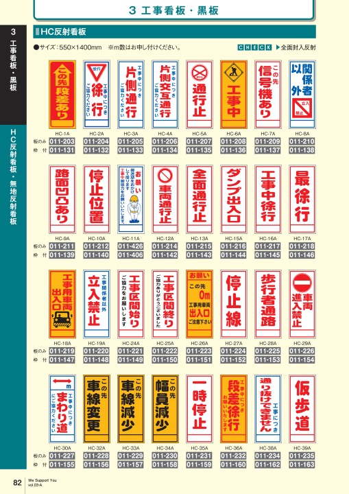 カンエツ総合カタログ Vol.3-A - 工事用安全用品・土木建設資材