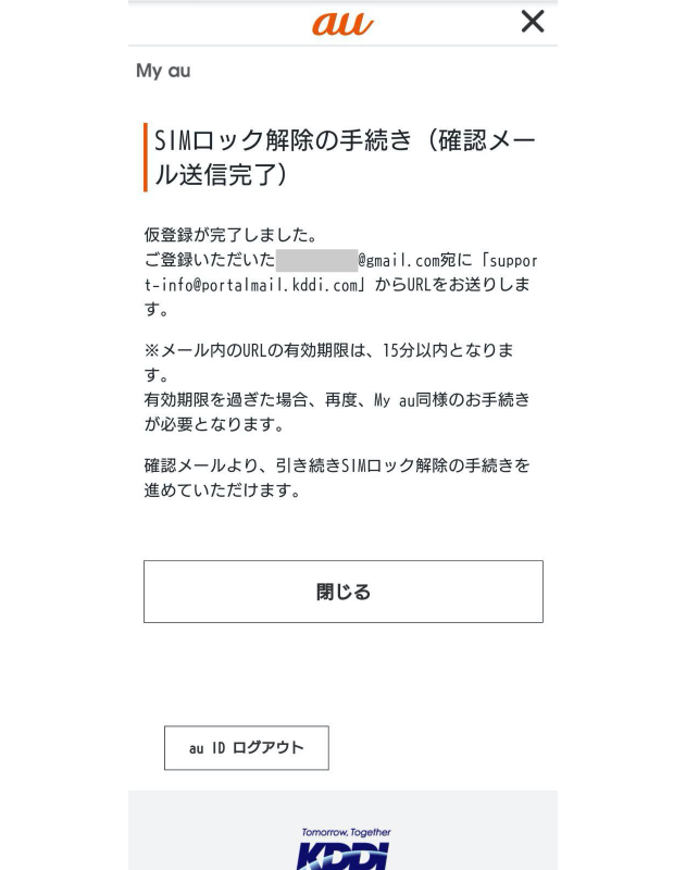 SIMロック解除手順（au） - スマホ買取なら【イオシス買取】