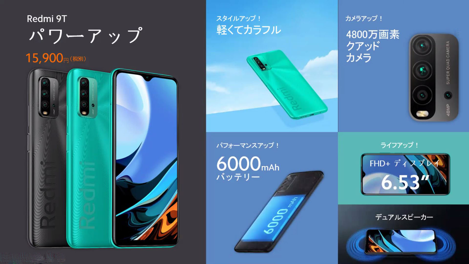 シャオミ、1.7万円のSIMフリースマホ「Redmi 9T」を発売――クアッド