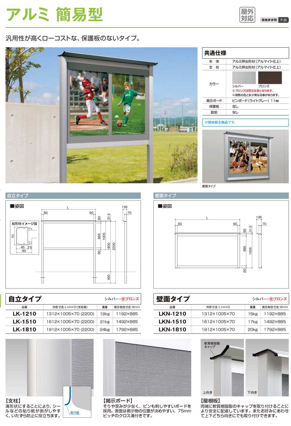 タテヤマアドバンス アルミ掲示板 簡易型 自立タイプ シルバー LK-1210