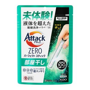 花王 | 「アタック ZERO パーフェクトスティック 部屋干し」新発売