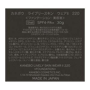 カネボウ ライブリースキン ウェアⅡ 220 | 花王公式通販 【My Kao