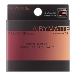ケイト レッドヌードルージュ（エアリーマット） 04 | 花王公式通販