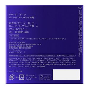 リサージ ボーテ ビューティアップヴェイル輝 | 花王公式通販 【My Kao