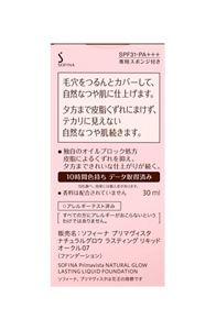 ソフィーナ プリマヴィスタ ナチュラルグロウ ラスティング リキッド