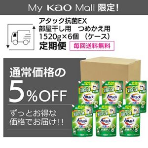 アタック抗菌EX 部屋干し用 つめかえ用 1520g×6個（ケース