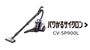紙パック式クリーナー CV-KV70G ： クリーナー ： 日立の家電品