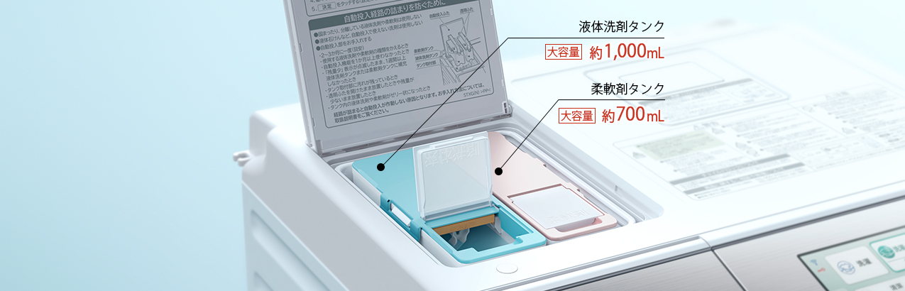 特長：液体洗剤・柔軟剤 自動投入 ： 洗濯乾燥機 ビッグドラム BD