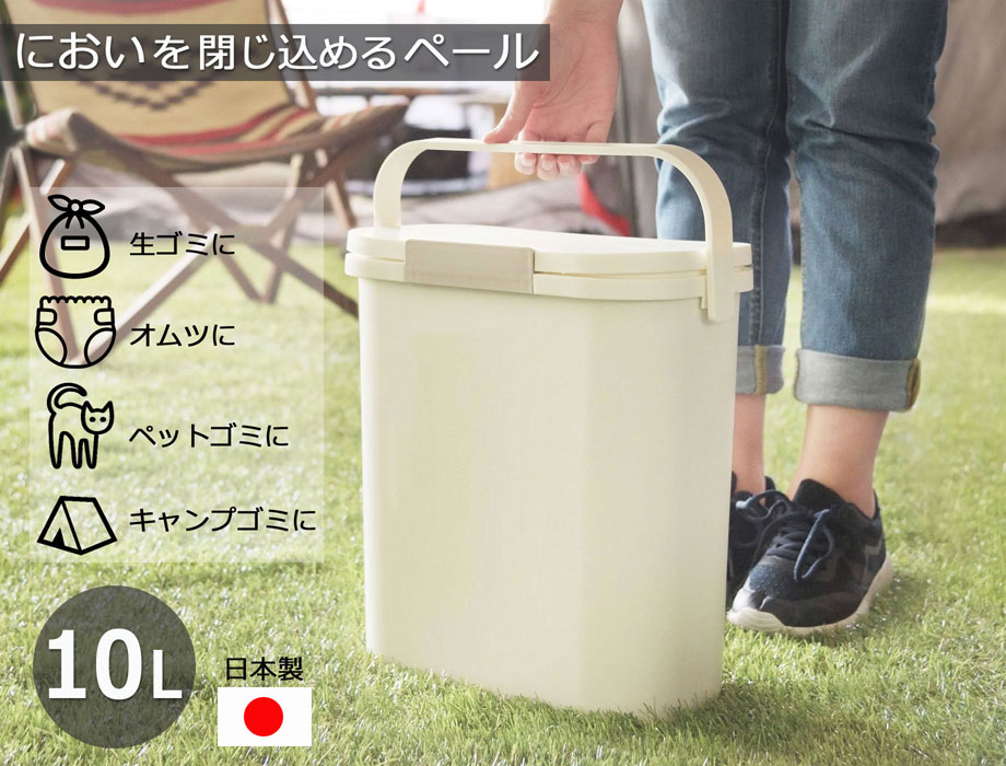 大きなバックルで密閉して 臭いが漏れない 防臭 ダストボックス 10L