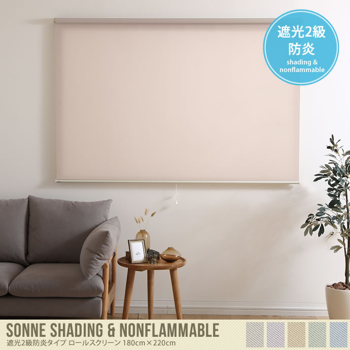 送料無料】【180cm×220cm】 ロールスクリーン ロールカーテン 防炎