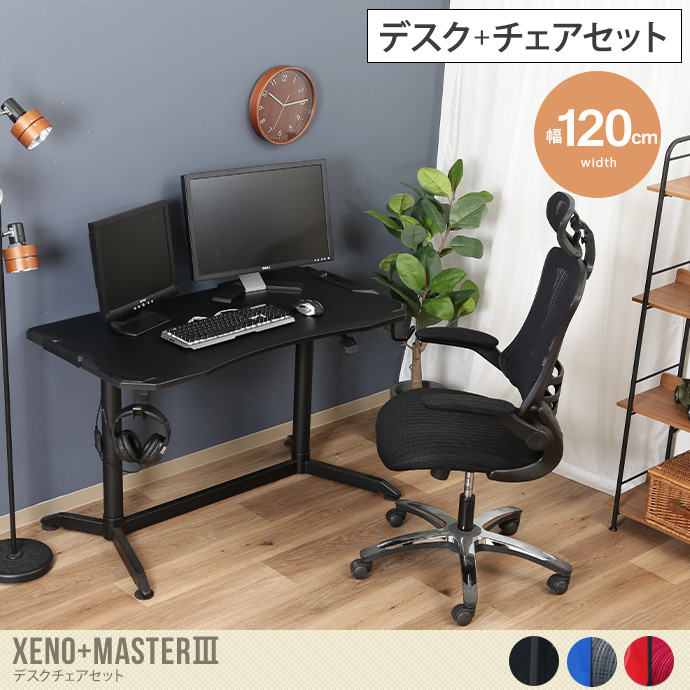 送料無料】幅120 デスクセット デスク チェア オフィス 書斎 PC