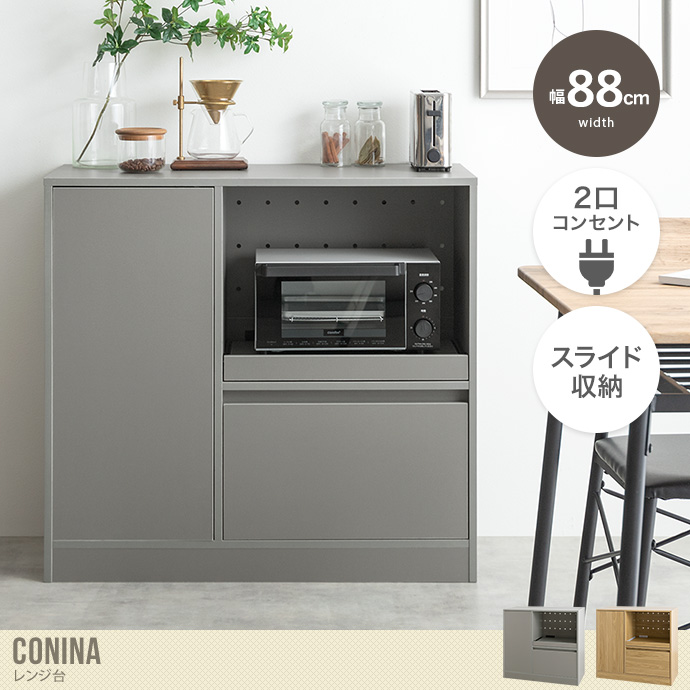 送料無料】Conina コシーナ 幅88 レンジ台 ラック キッチンボード