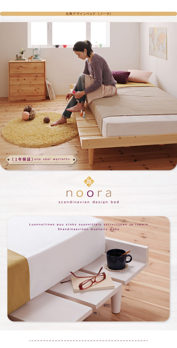 送料無料】シングル Noora すのこベッド 天然木 パイン材 北欧