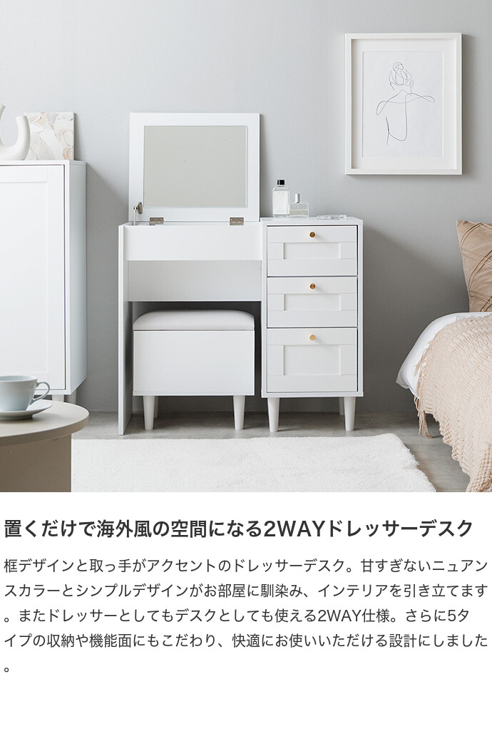 送料無料】Calan カラン 幅80 ドレッサーデスク 化粧台 机 鏡 メイク