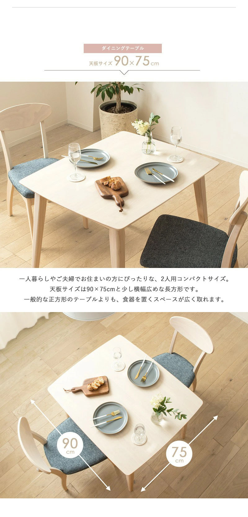 天然木ダイニングテーブル3点セット 幅90cm 2人掛け sweets – kagoodya