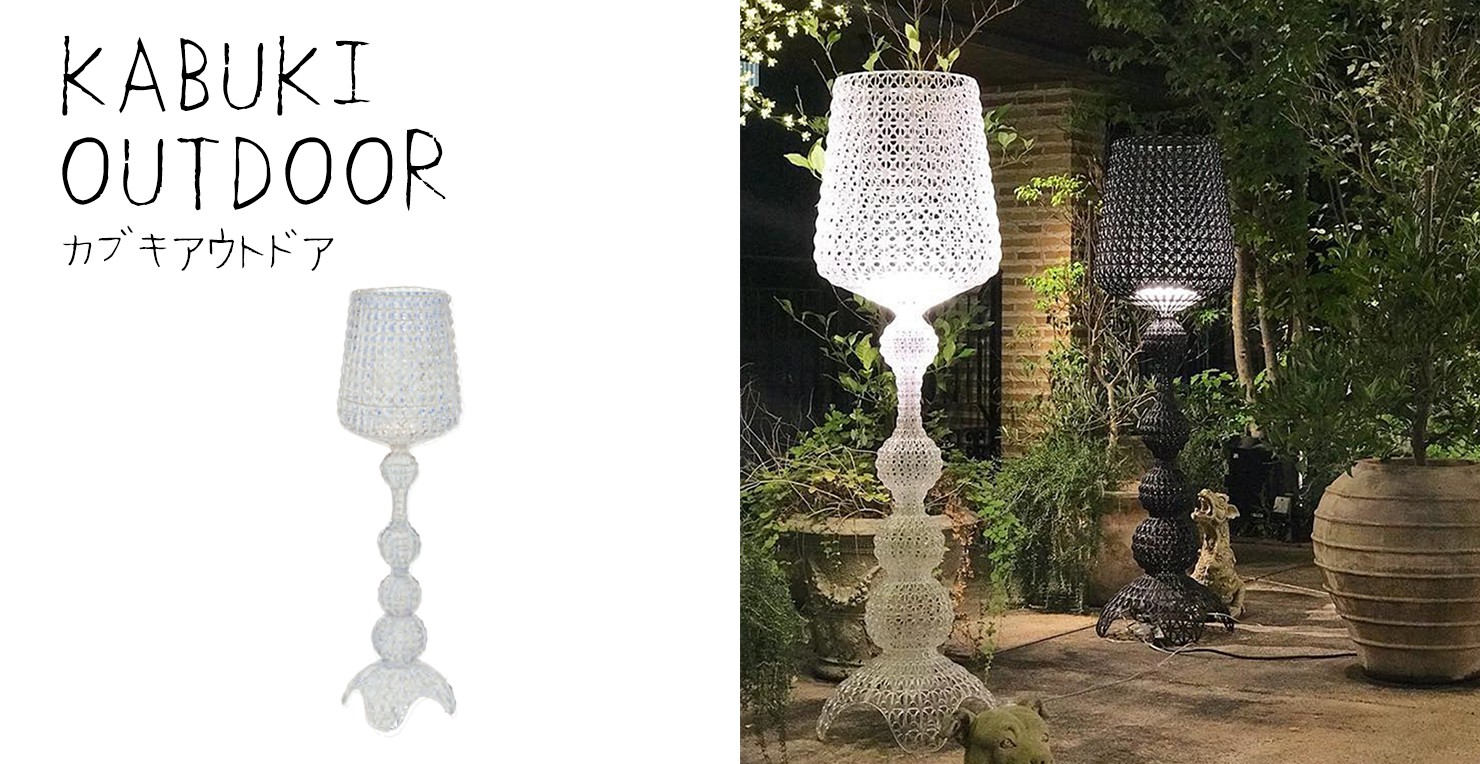 国内在庫限り】カブキアウトドア｜Kartell｜カルテルオフィシャル