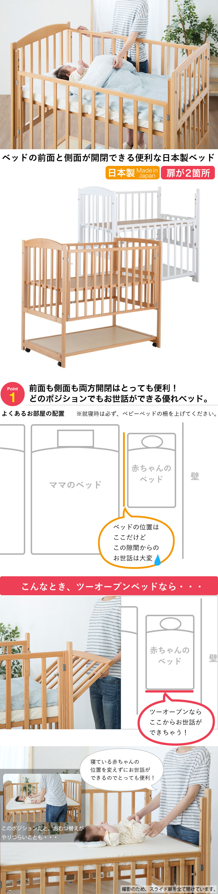 お世話用の扉が2箇所ある国産ハイポジション ベビーベッド