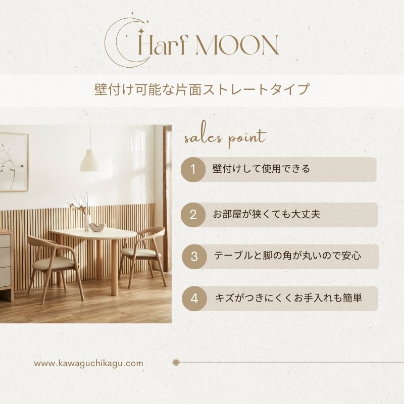 Harf MOON】ダイニングテーブル【100～180cm】 – 河口家具製作所