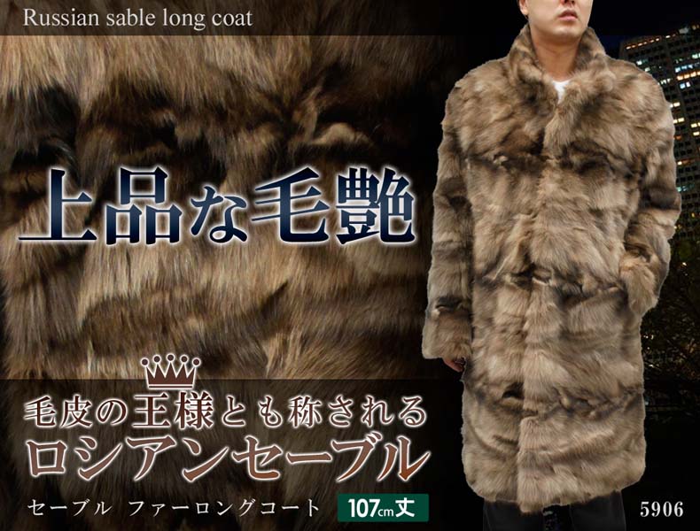 ファーコート・ジャケット （オリジナル商品）ロシアンセーブル毛皮