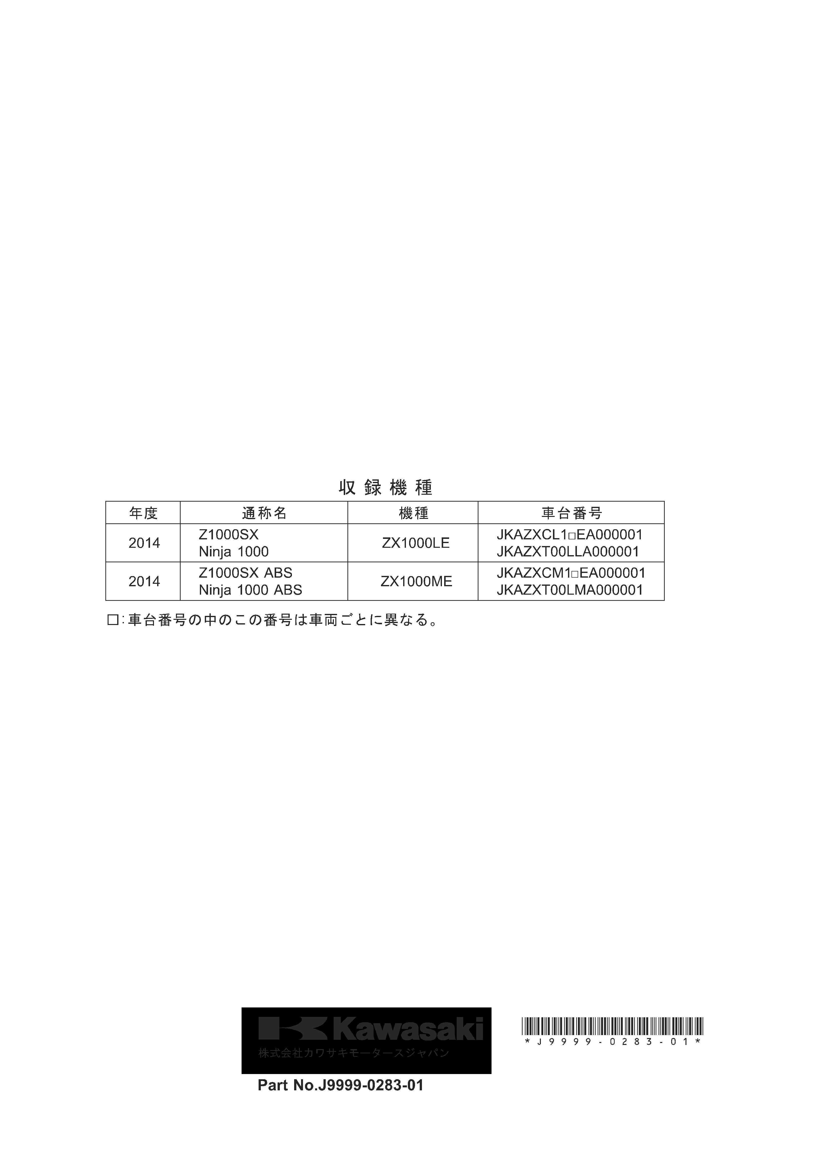 カワサキパーツ/ウエア＆グッズオンラインショップNINJA1000'14ｻｰﾋﾞｽ