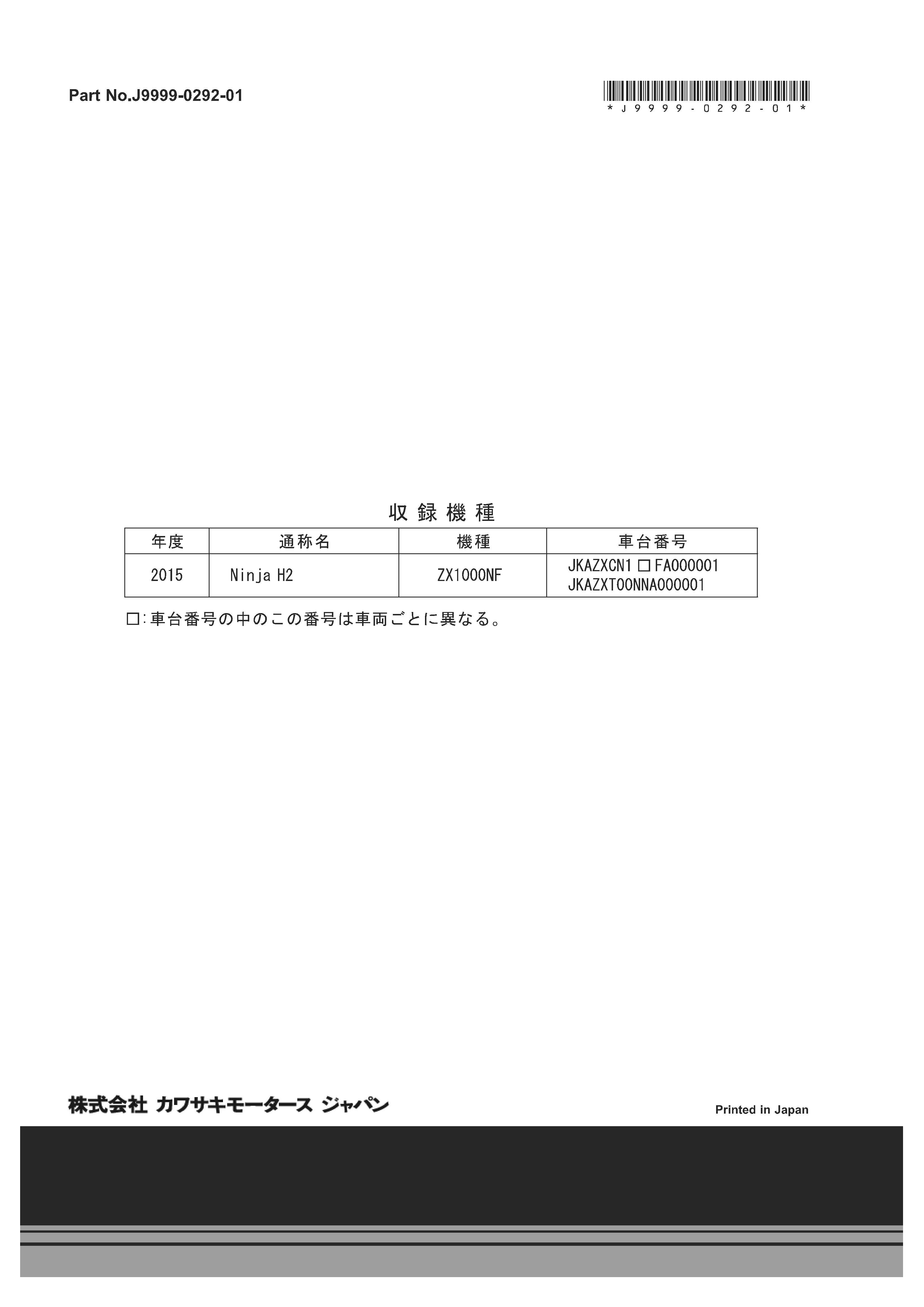 カワサキパーツ/ウエア＆グッズオンラインショップNINJA H2 15ｻｰﾋﾞｽ