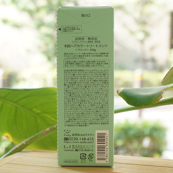 利尻昆布 白髪用 ヘアカラートリートメント(ブラック)/200g【自然派