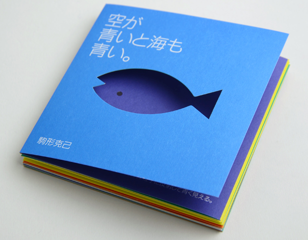 空が青いと海も青い。｜恵文社一乗寺店 オンラインショップ