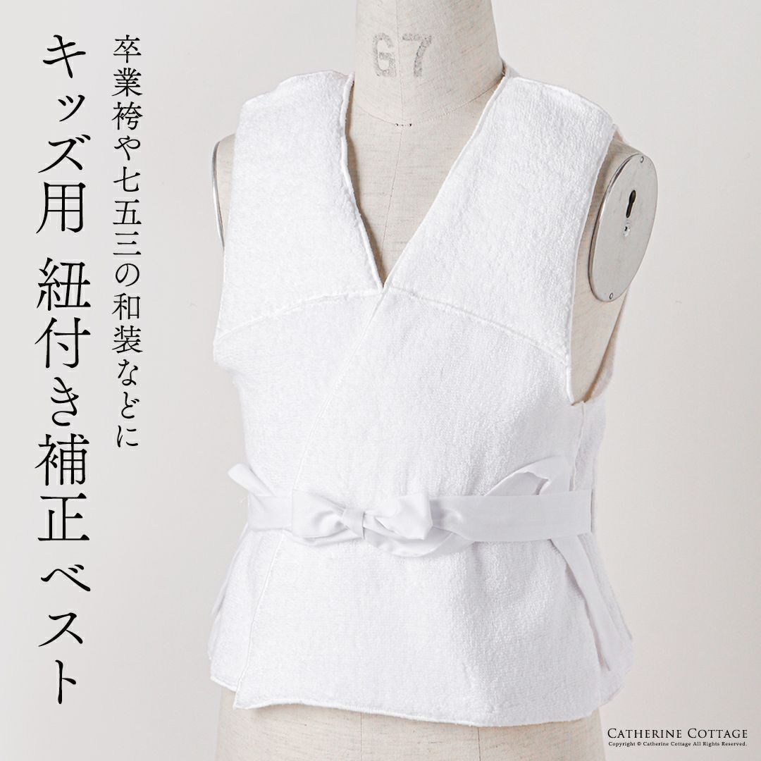 送料無料【新春セール目玉】 紐付き補正ベスト キッズ ジュニア 子供用