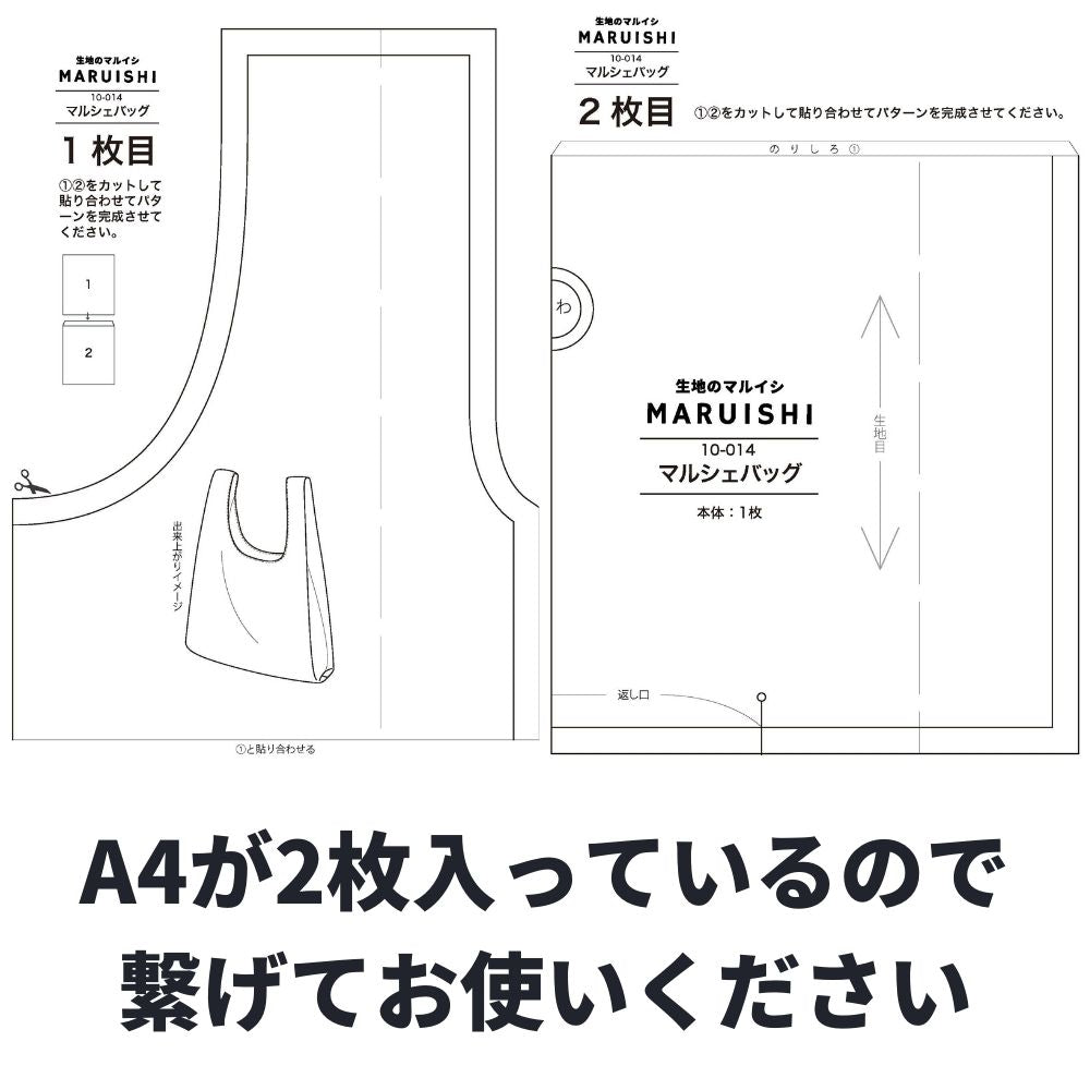 マルシェバッグの型紙