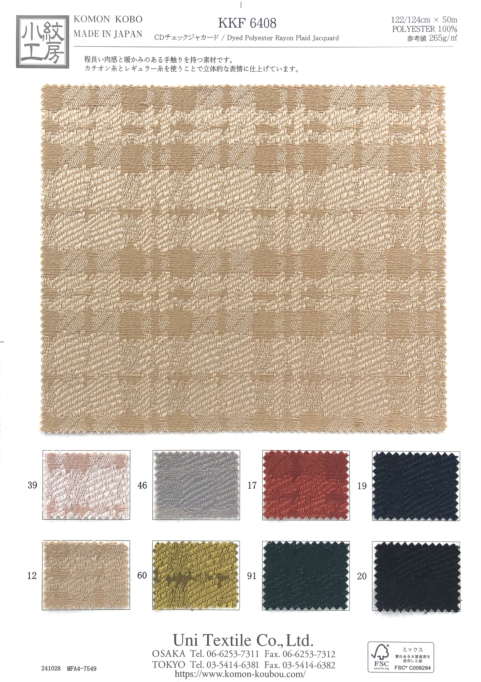 KKF6408 CDチェックジャカード｜無地染｜ポリエステル｜小紋工房.web
