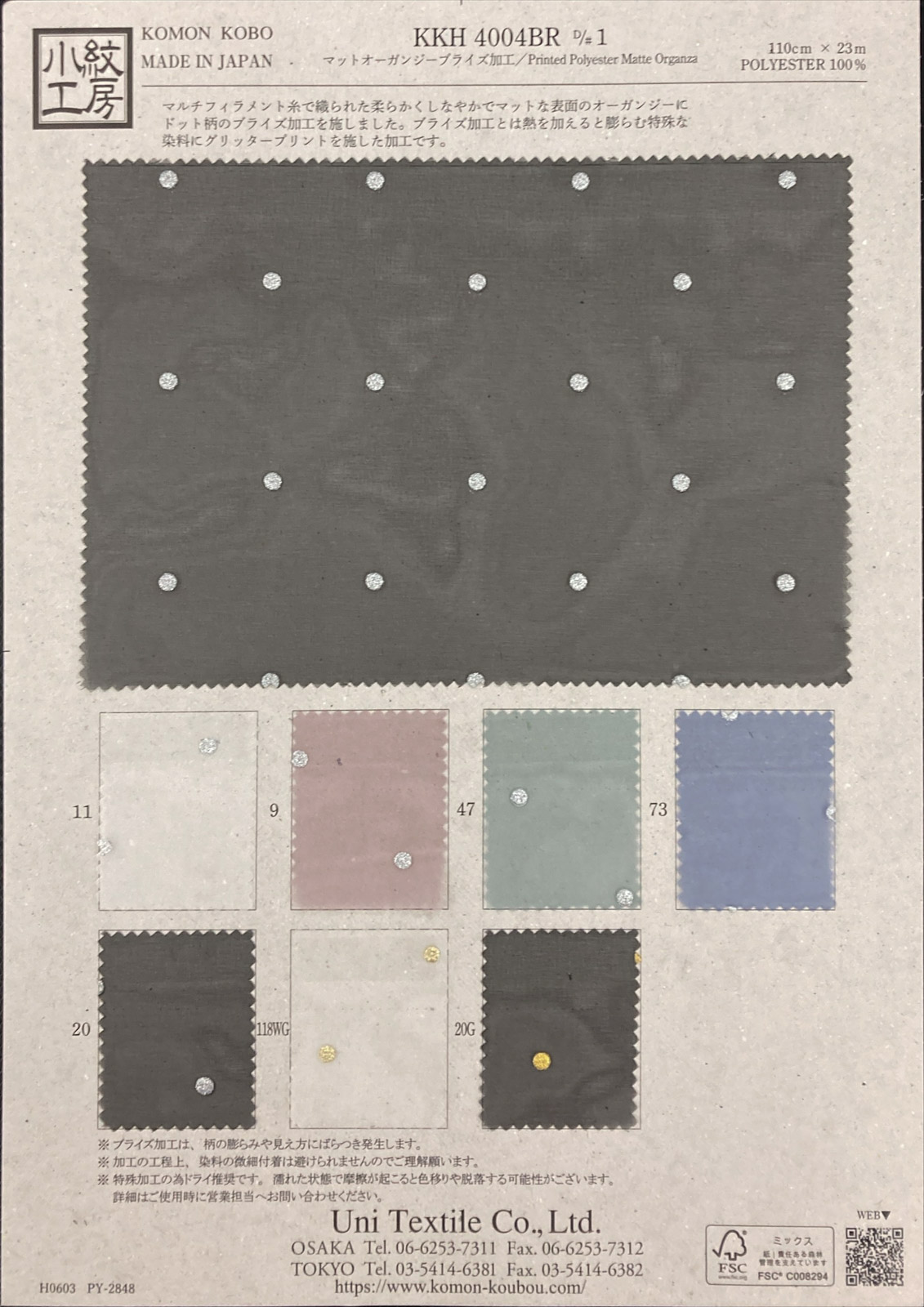 KKH4004BR 1 マットオーガンジーブライズ加工｜後加工｜小紋工房.web
